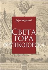 Sveta gora fruškogorska